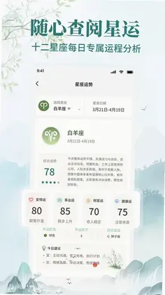 Al大字黄历预览图
