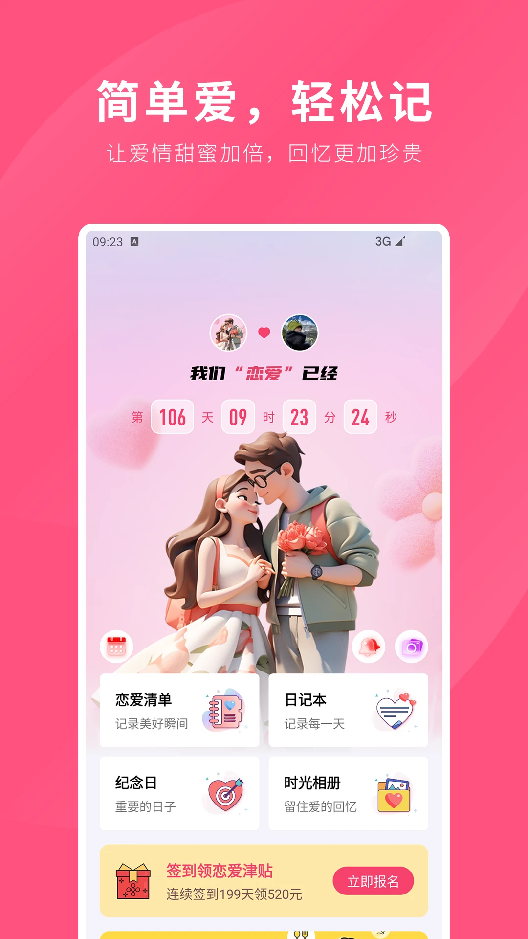 情侣手帐预览图