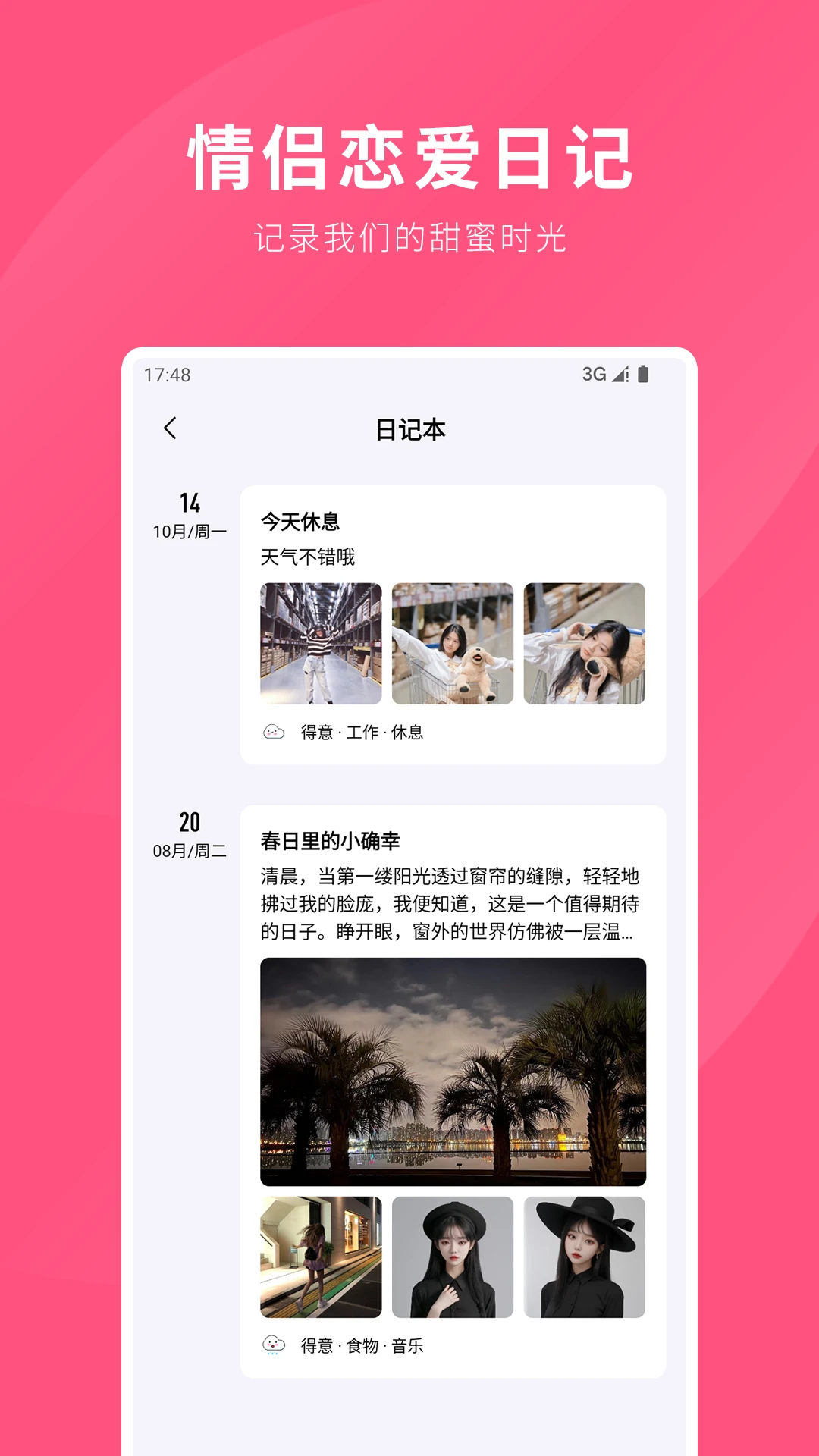 情侣手帐功能界面