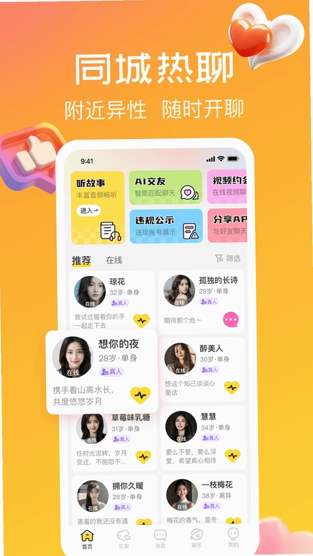 奔缘官方版预览图