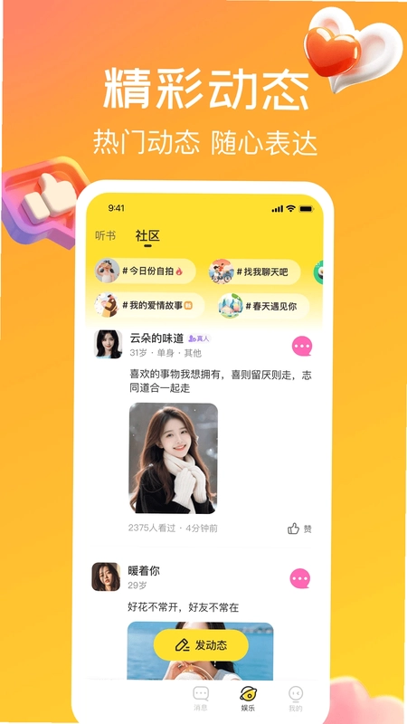 奔缘官方版预览图