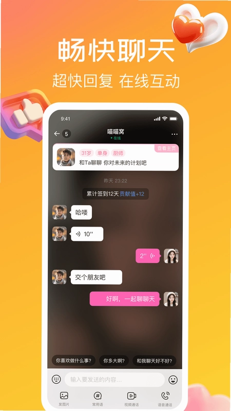 奔缘官方版预览图