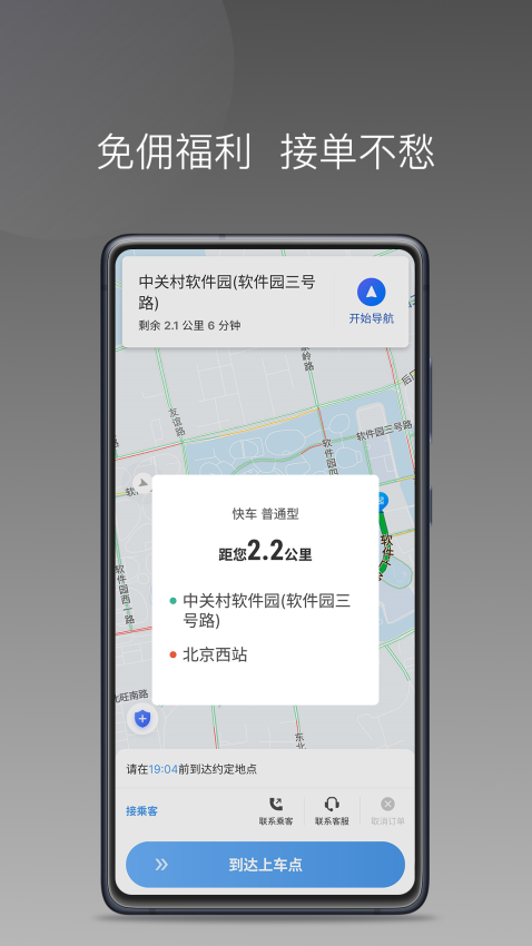 如嘀出行(三生出行)功能展示