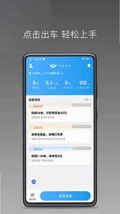 如嘀出行预览图