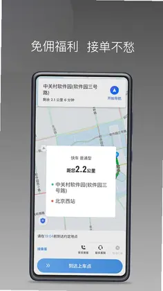 如嘀出行预览图