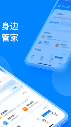 慧算账预览图