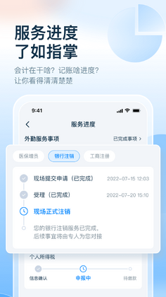 慧算账预览图