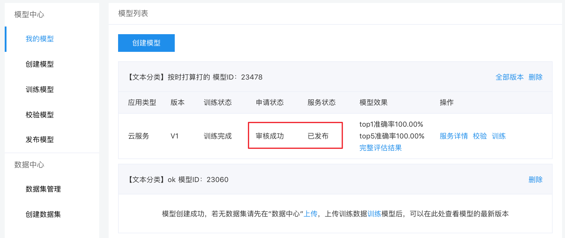 翼选客官方版额度审批结果截图