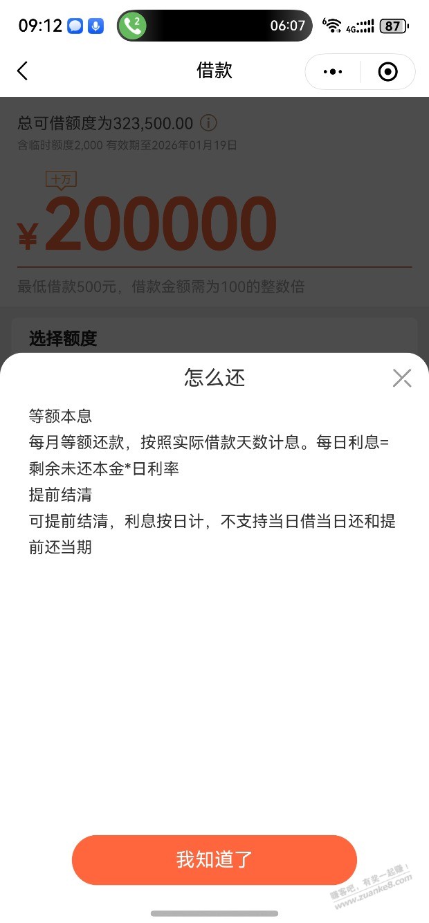 翼选客官方版借款合同与到账记录