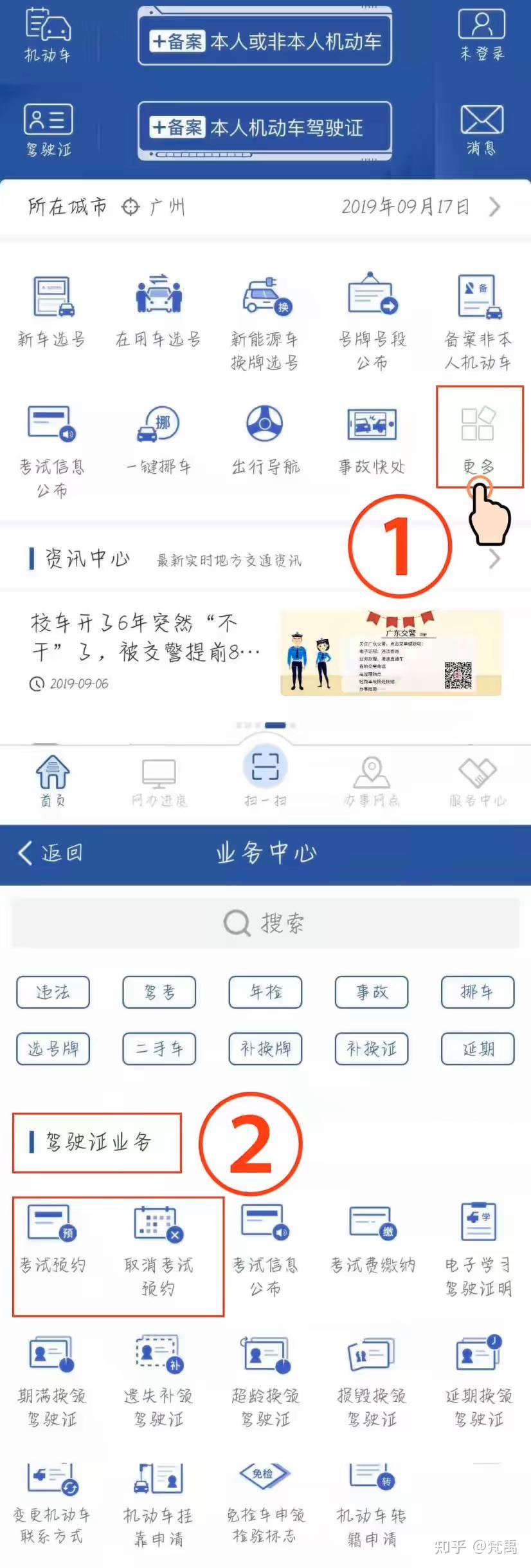 ��У���Կ�Ŀһ ����12123ԤԼ���̽�ͼ