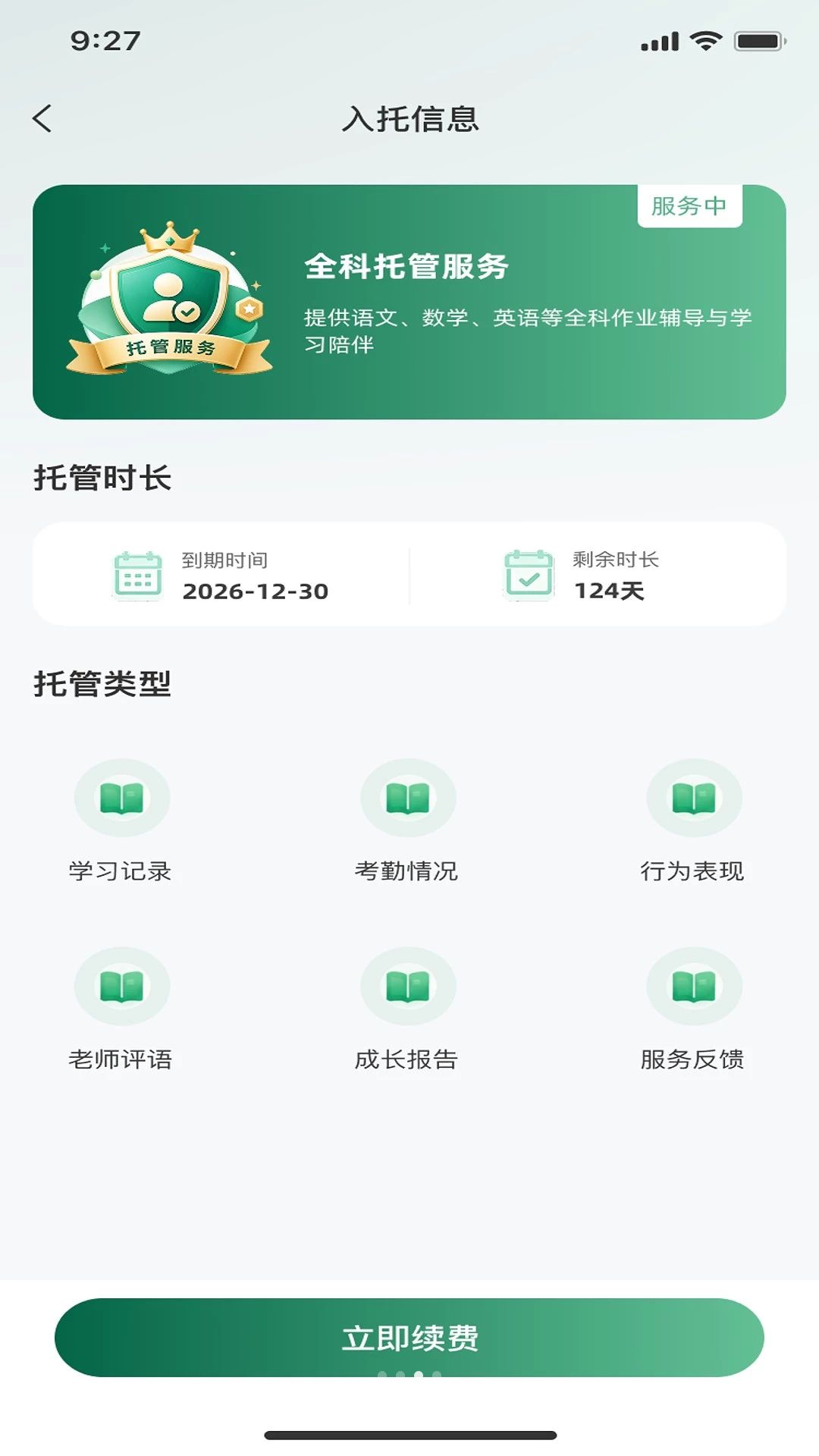托辅云在线续费
