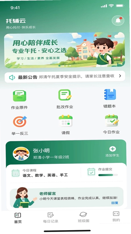 托辅云最新版预览图