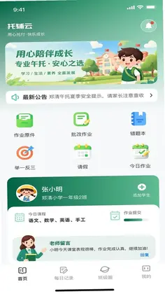 托辅云最新版预览图