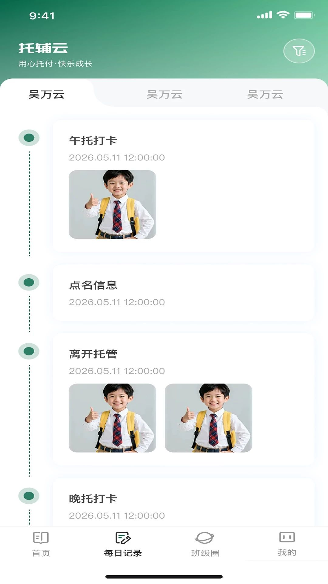 托辅云考勤功能