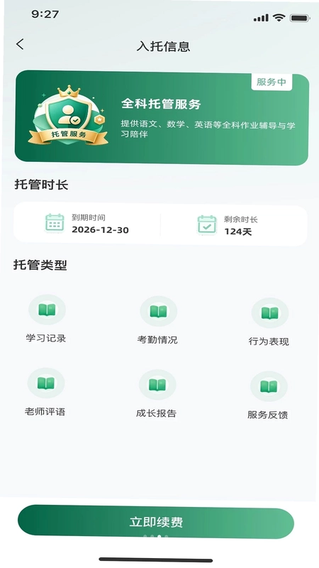 托辅云最新版预览图