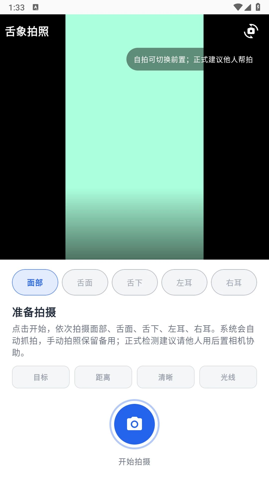 焕辰灵镜下载安装