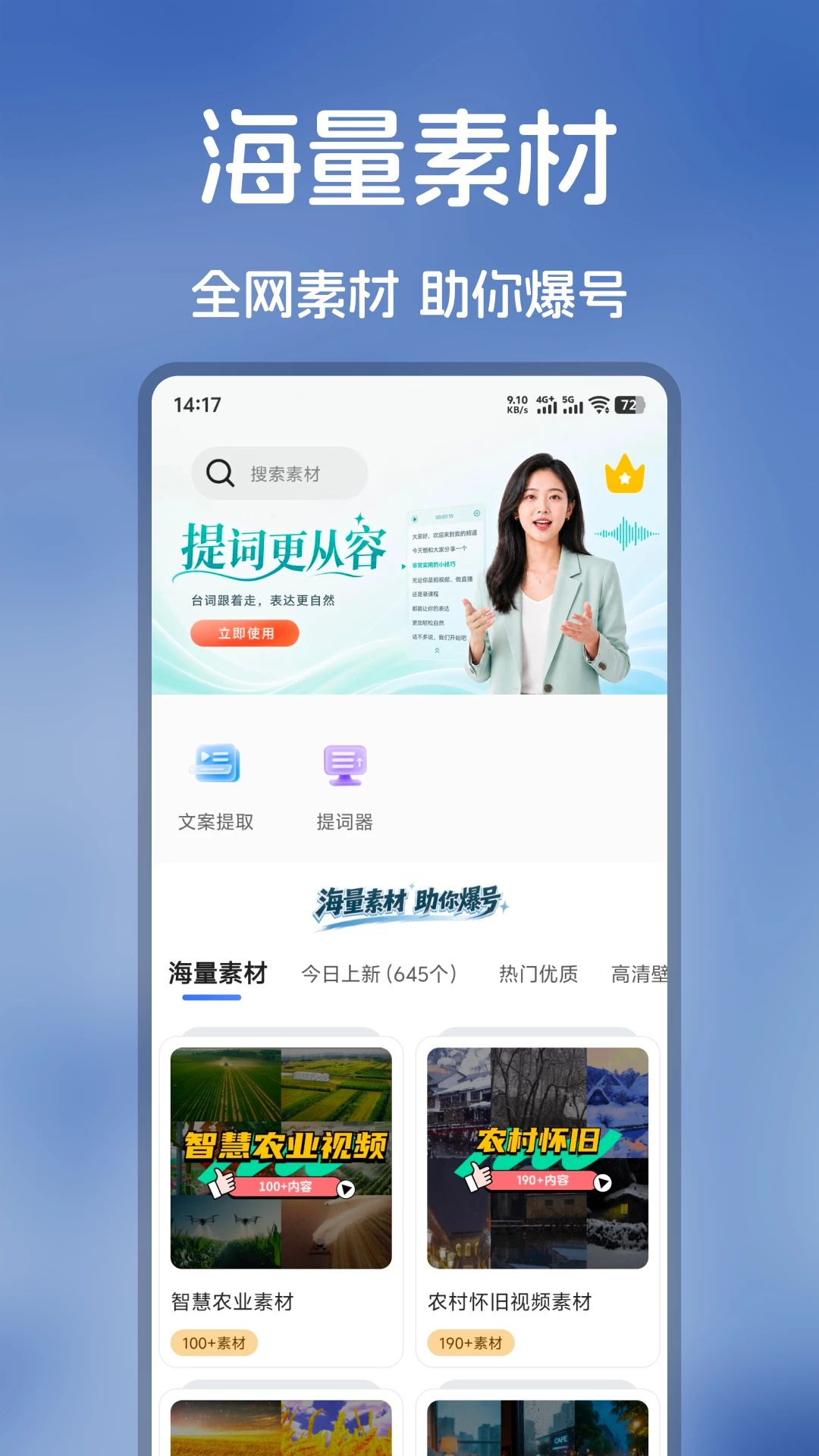 爆号素材截图1