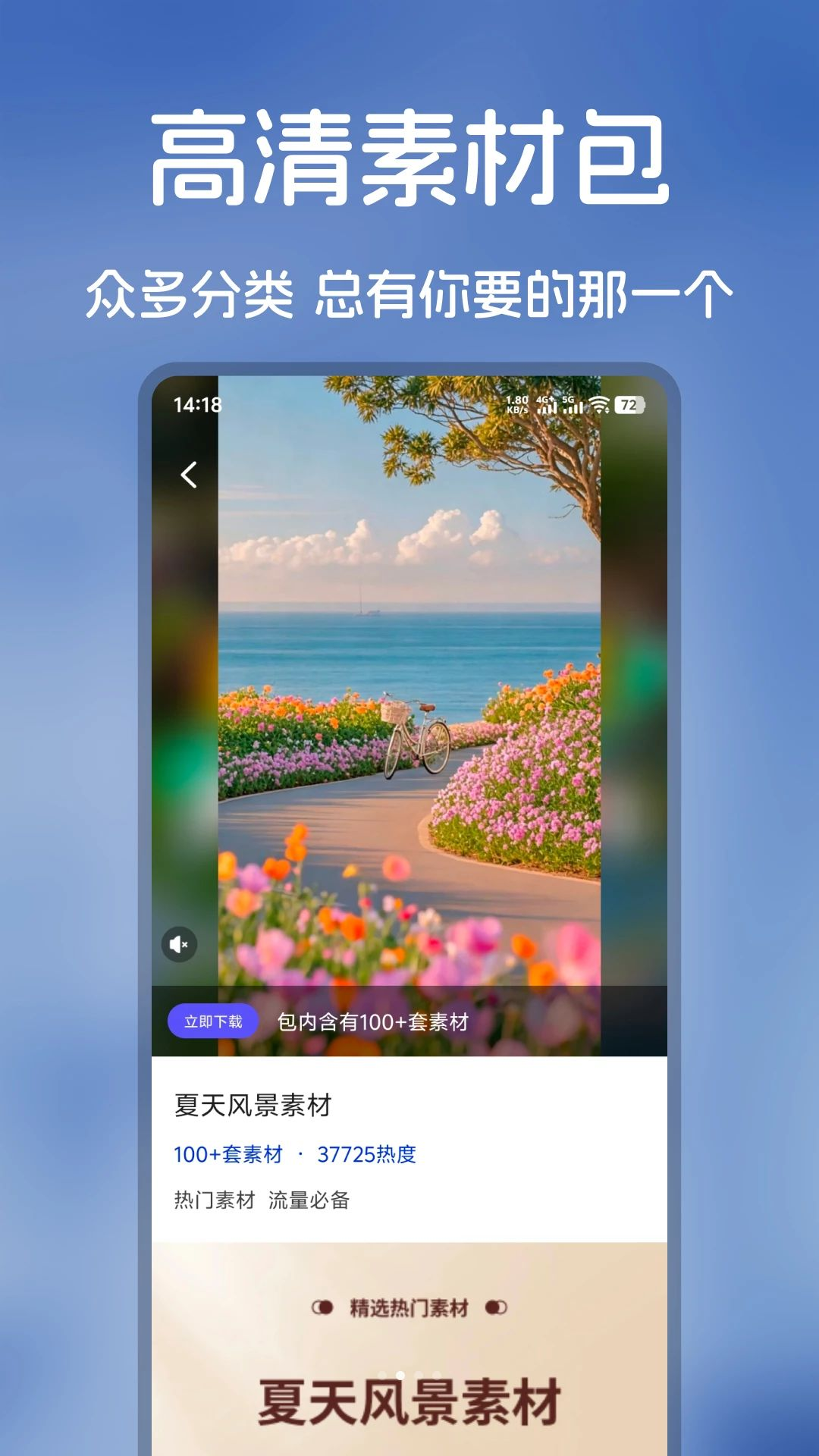爆号素材截图2