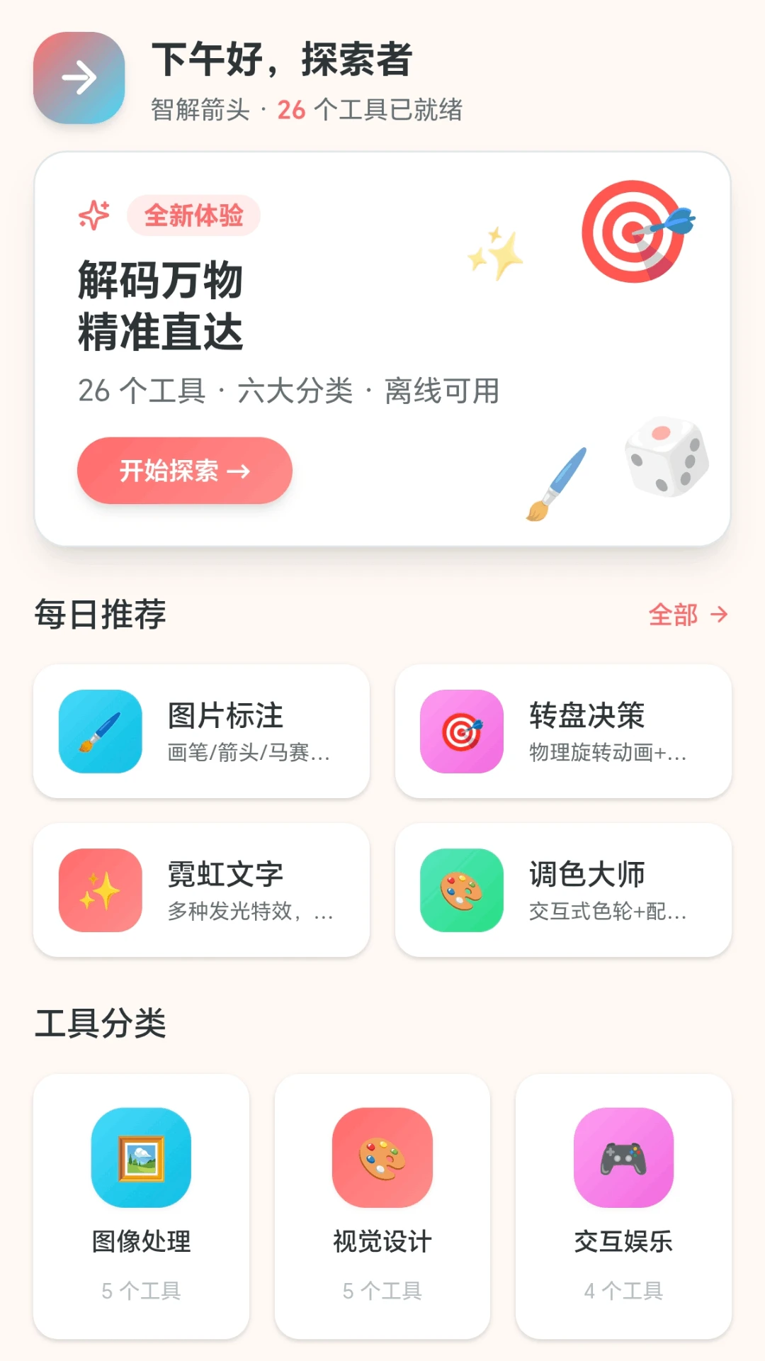 智解箭头设计功能示例