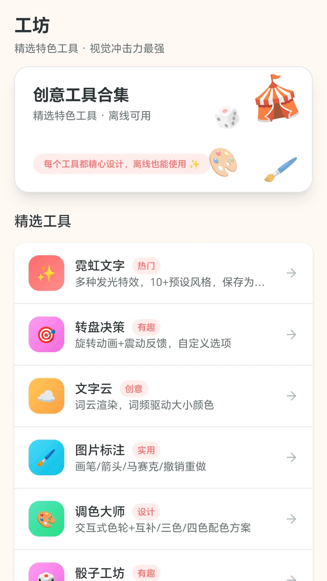 智解箭头界面展示