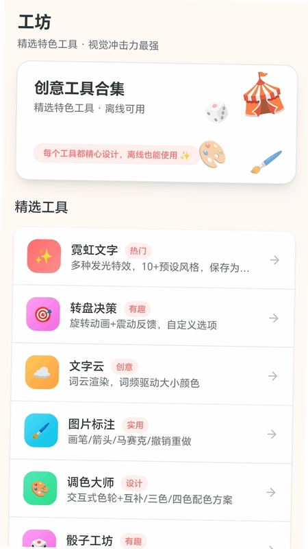 智解箭头软件预览图