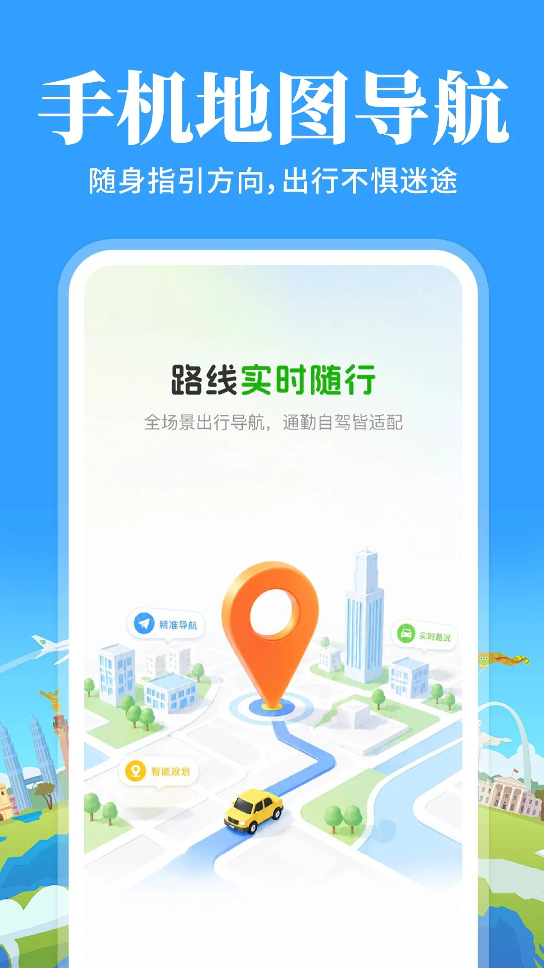 高行巡航导航地图预览
