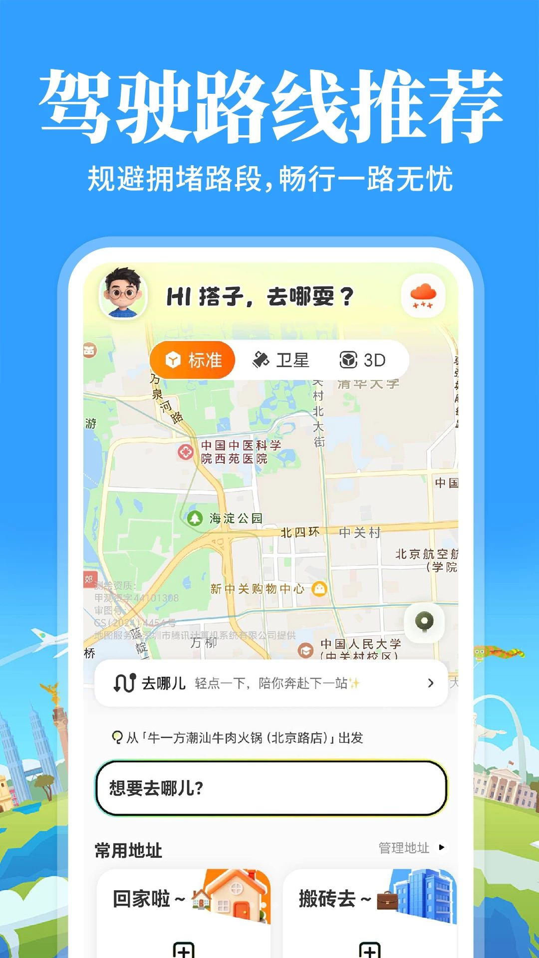 高行巡航导航地图功能