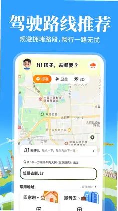 高行巡航导航地图预览图