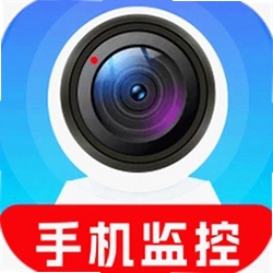 手机远程看家监控