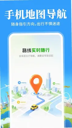 高行巡航导航地图预览图
