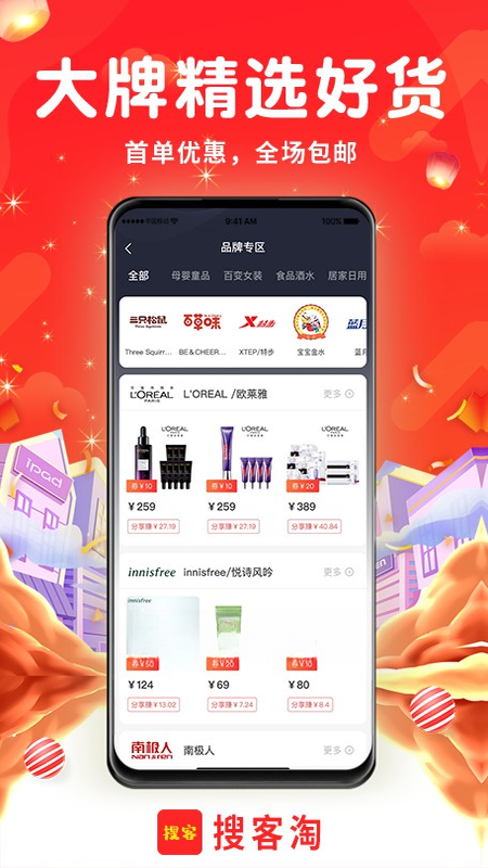 百亿补贴领券