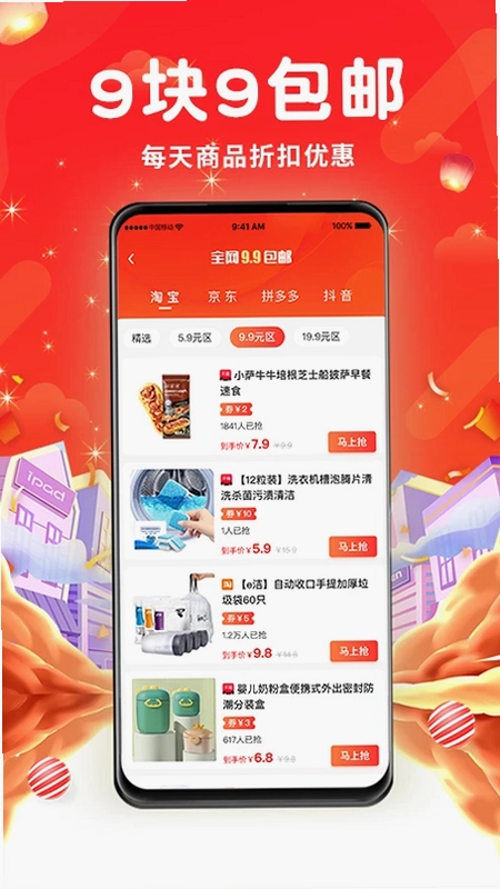百亿补贴预览图