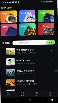 全民来电铃声app预览图