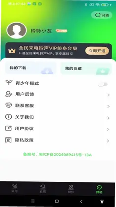 全民来电铃声app预览图