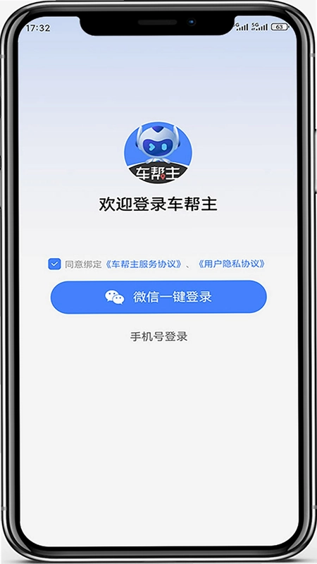 车帮主预览图