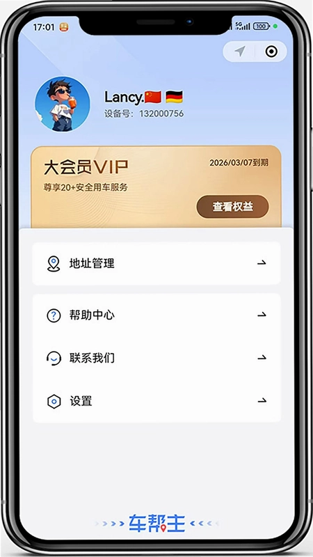 车帮主预览图