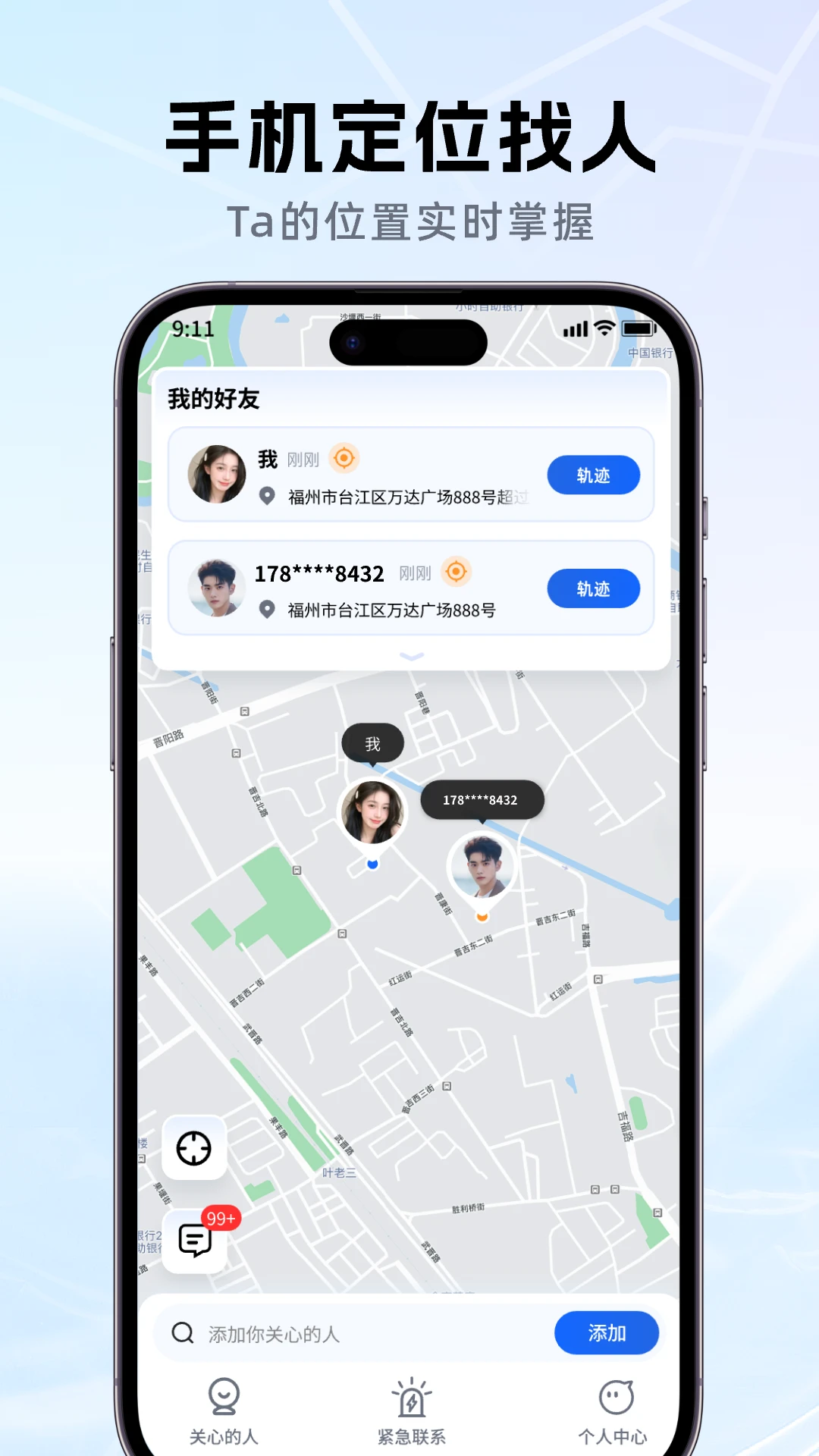 手机定位查家人位置预览图