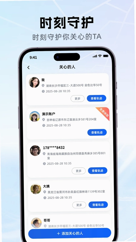 手机定位查家人位置预览图