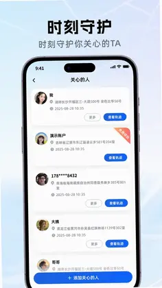 手机定位查家人位置预览图