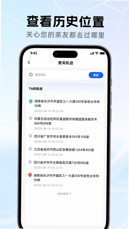 手机定位查家人位置预览图