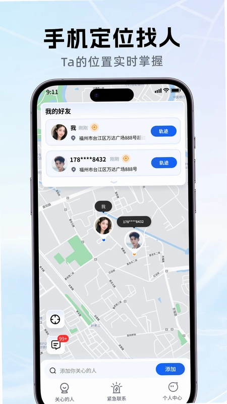 手机定位查家人位置预览图
