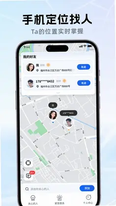 手机定位查家人位置预览图