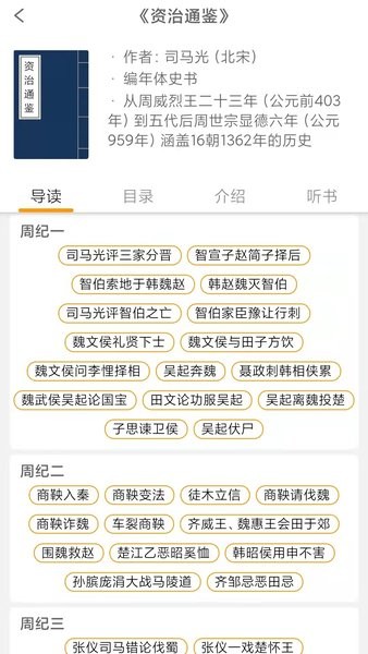 国学与历史app界面预览