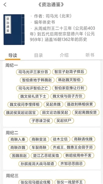 国学与历史app官方版预览图