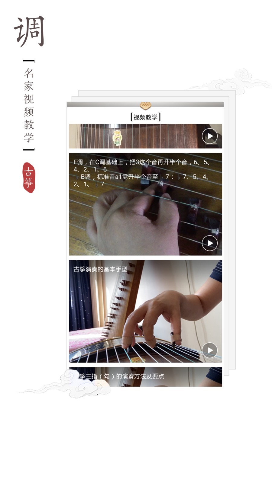 古筝调音器操作步骤