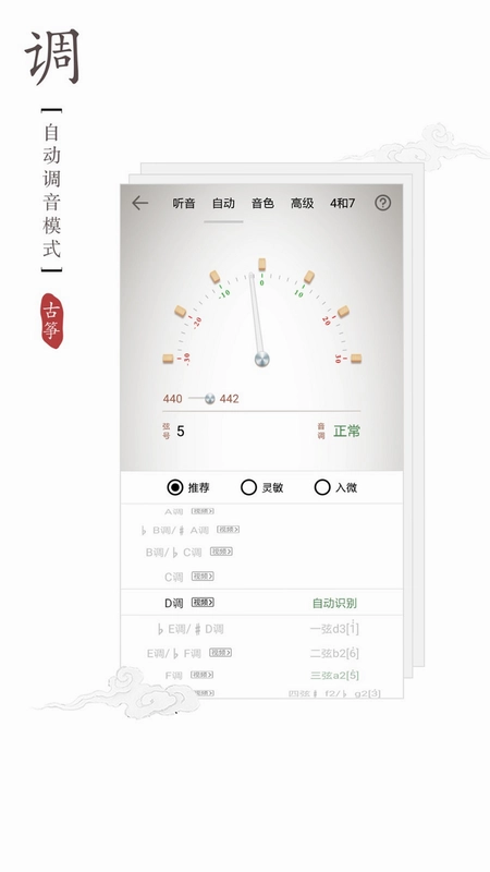 古筝调音器官方版预览图