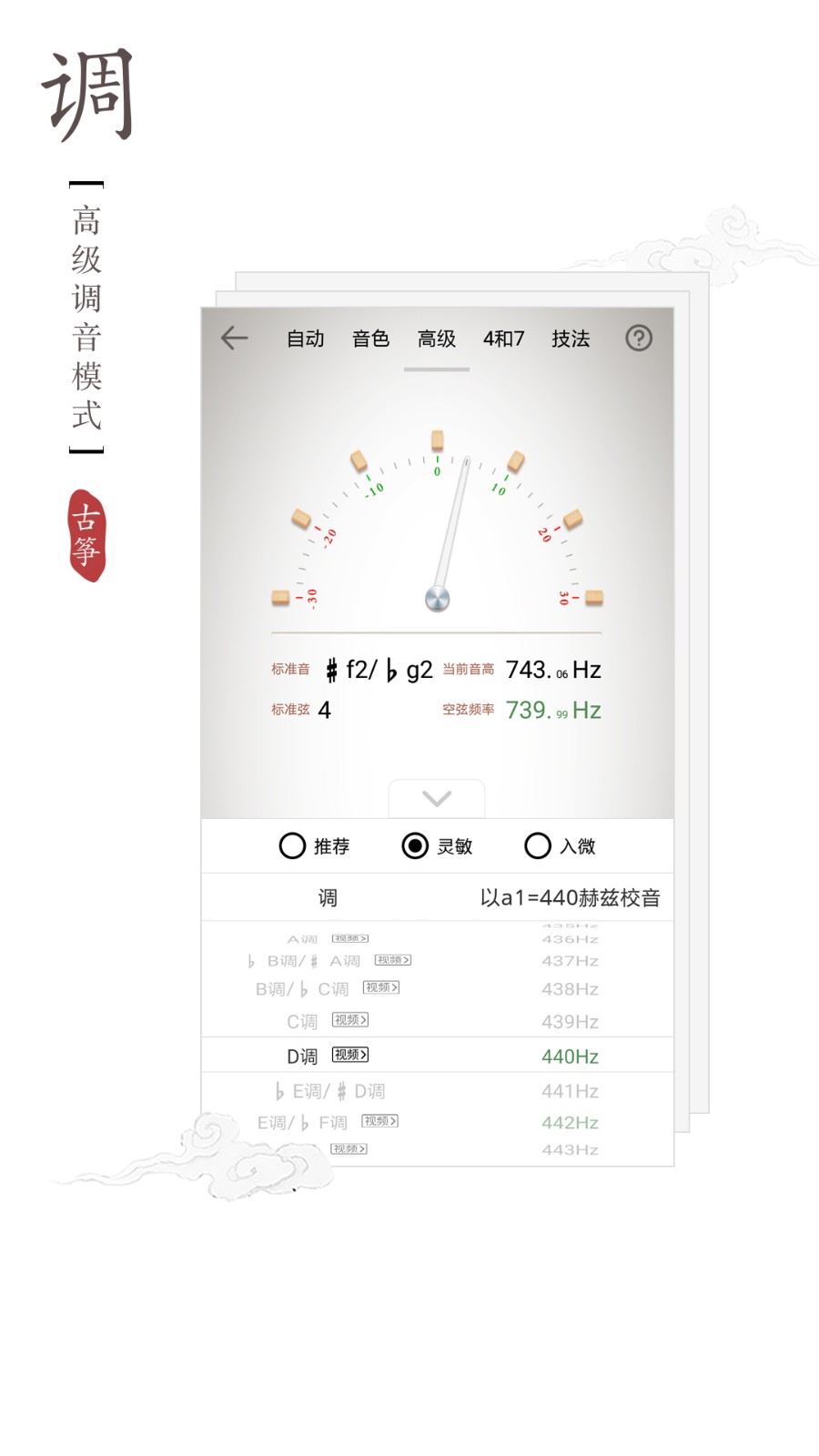 古筝调音器使用效果