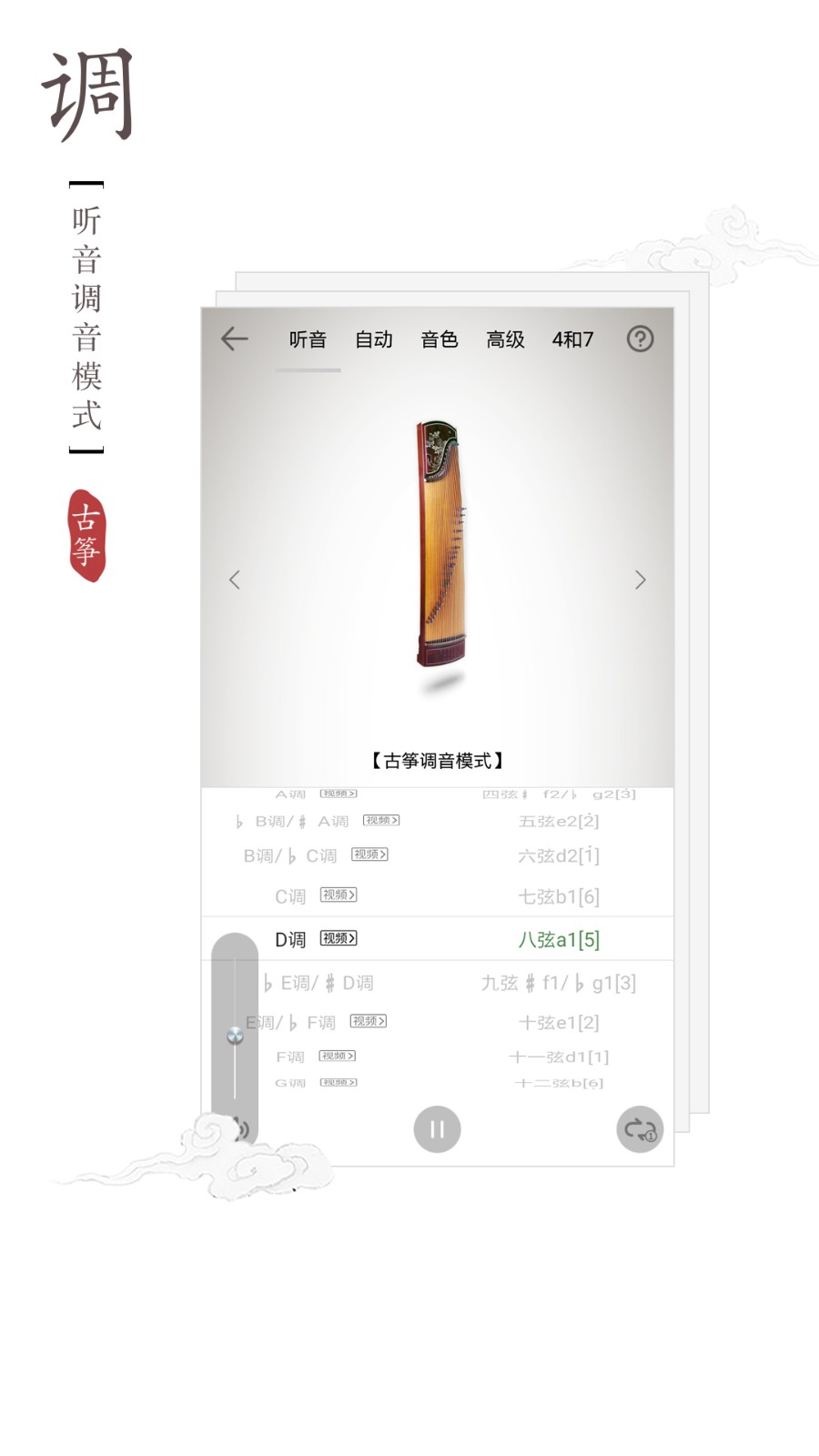 古筝调音器精准度测试