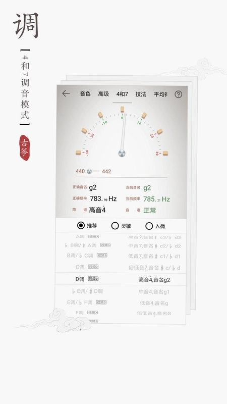 古筝调音器官方版预览图