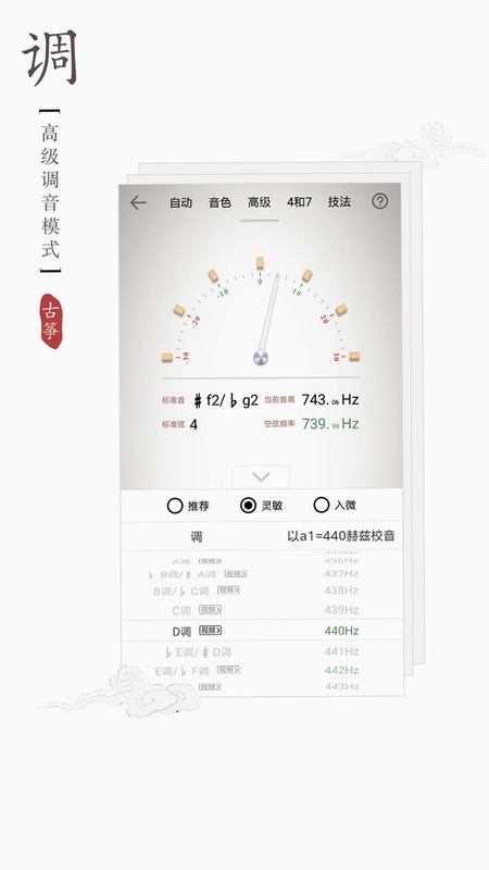 古筝调音器官方版预览图